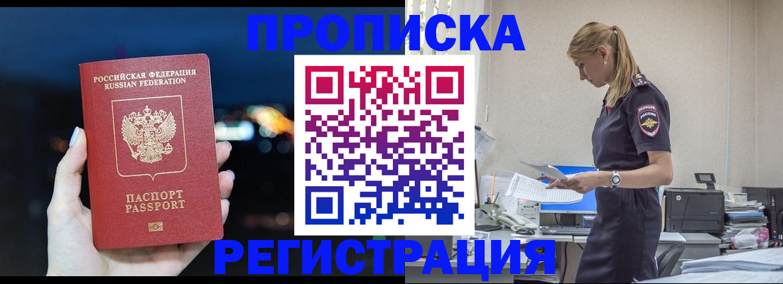 прописка от собственника в Александровске