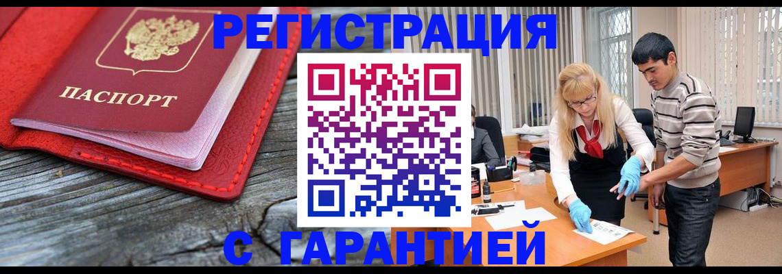 прописка законно в Александровске